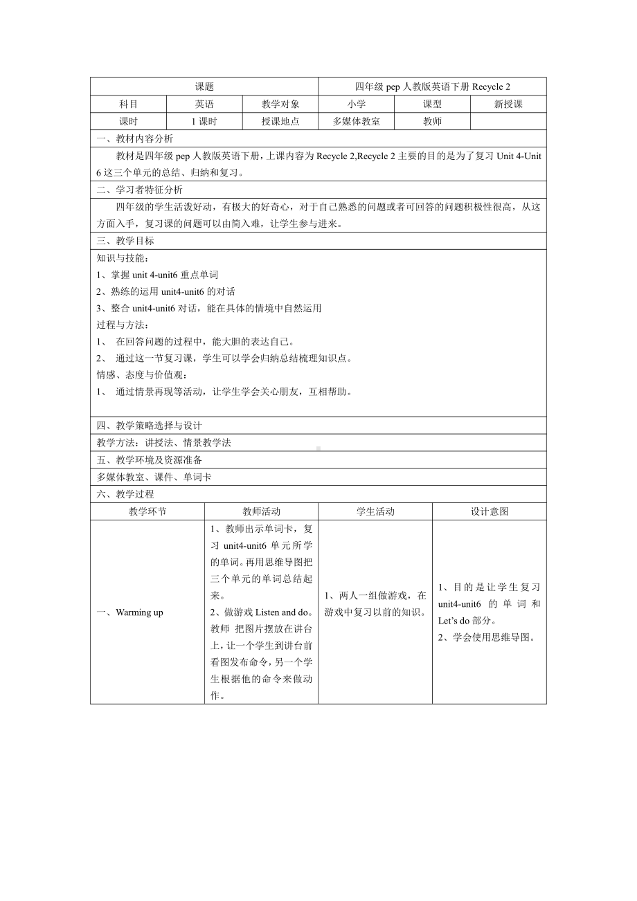 科普版四年级下册英语Lesson 12Revision-教案、教学设计--(配套课件编号：80bf5).docx_第1页