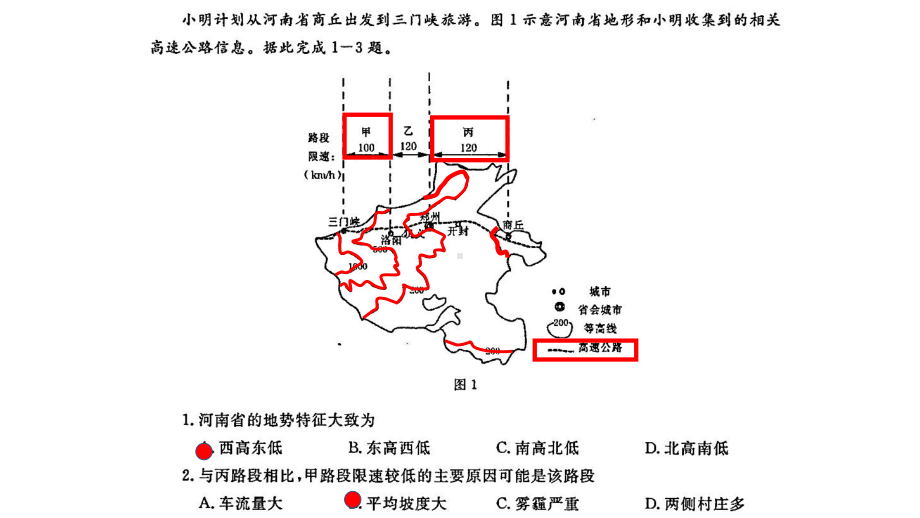 郑州市2020-2021学年上学期期末高二地理试卷讲评课件 123张.pptx_第2页