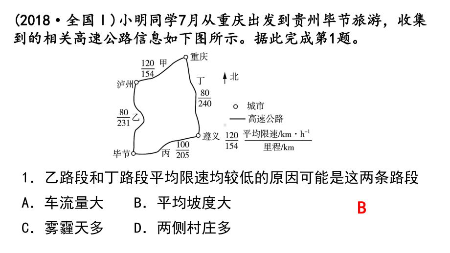 郑州市2020-2021学年上学期期末高二地理试卷讲评课件 123张.pptx_第3页