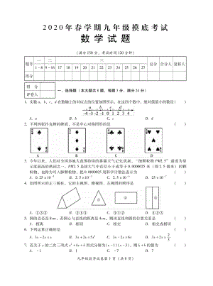 2020盐城射阳初三数学一模试卷.pdf