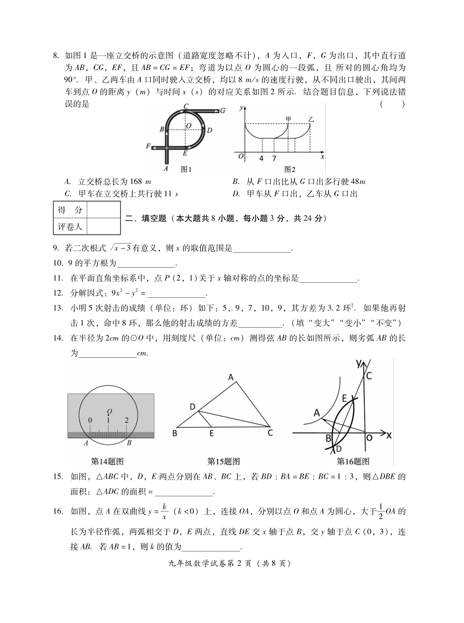 2020盐城射阳初三数学一模试卷.pdf_第2页