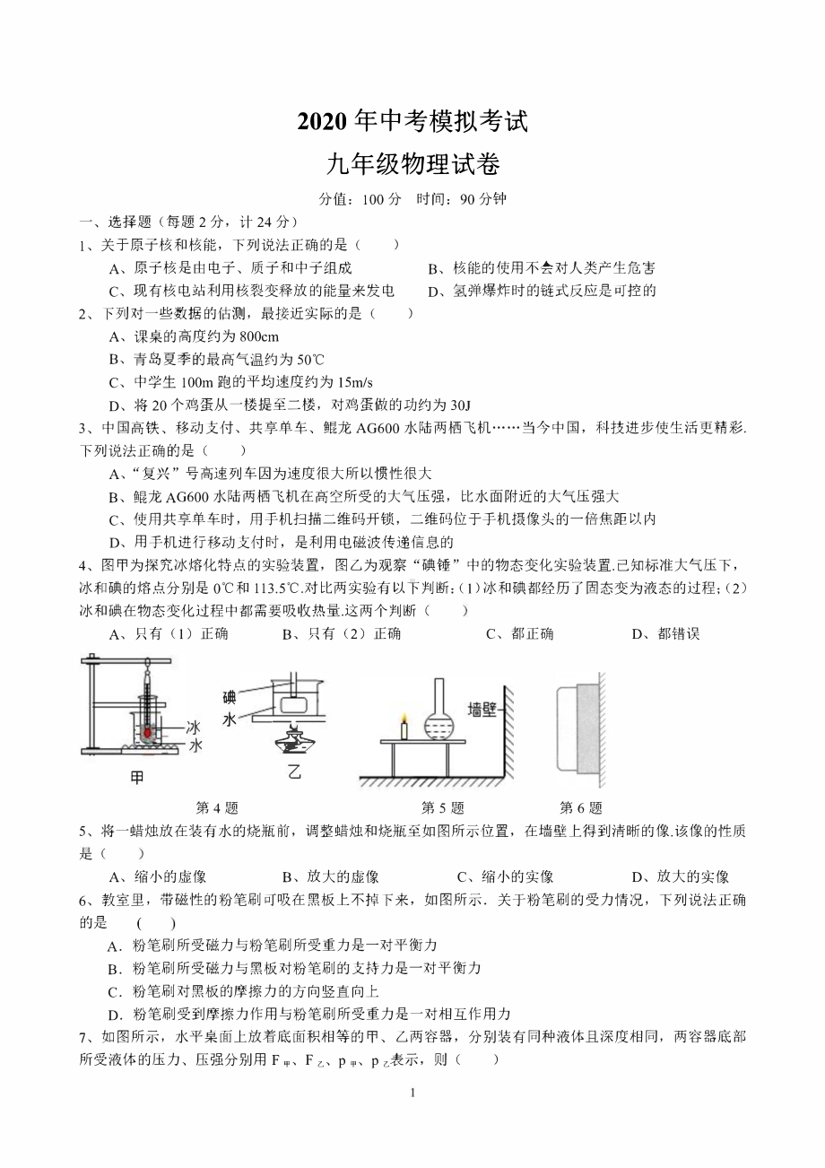 2020盐城射阳初三下学期物理二模试卷.pdf_第1页