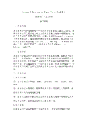 科普版四年级下册英语Lesson 3They are in Class Three-教案、教学设计--(配套课件编号：901d2).docx