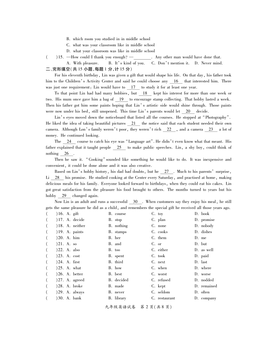 2020盐城射阳初三英语一模试卷.pdf_第2页