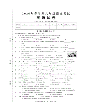 2020盐城射阳初三英语一模试卷.pdf