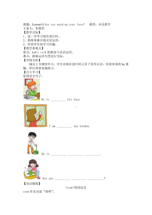 科普版四年级下册英语Lesson 10Are you washing your face -教案、教学设计--(配套课件编号：b0321).docx