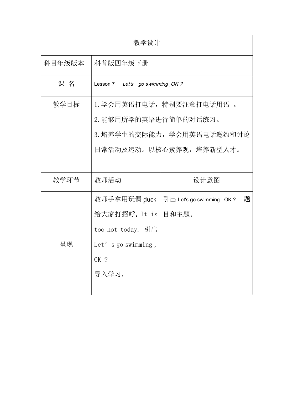 科普版四年级下册英语Lesson 7Let's go swimming, OK -教案、教学设计--(配套课件编号：f0ef4).docx_第1页