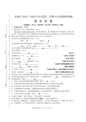 2020盐城亭湖大丰区初三语文二模试卷.pdf