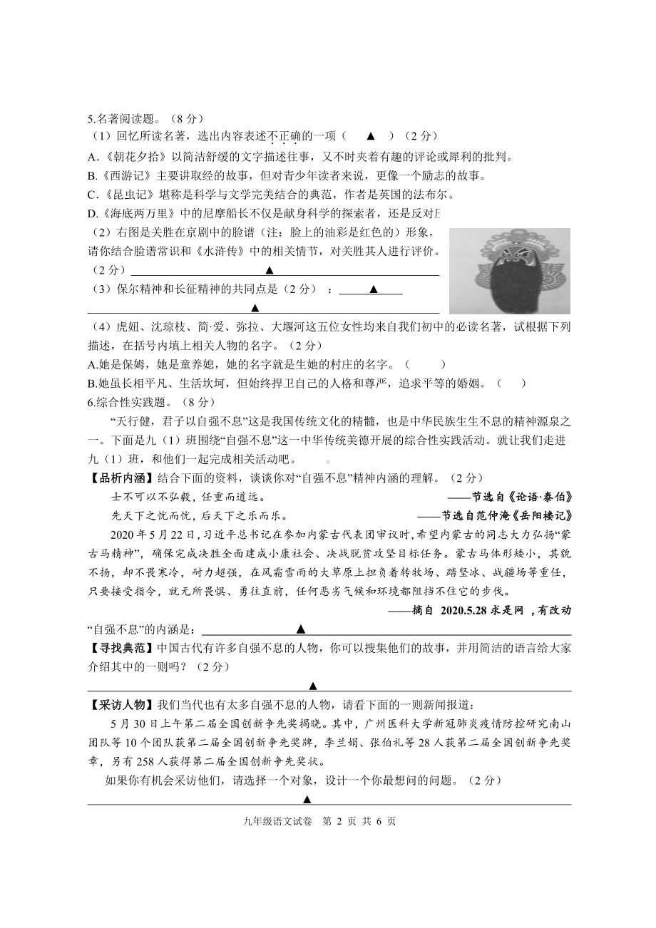 2020盐城亭湖大丰区初三语文二模试卷.pdf_第2页