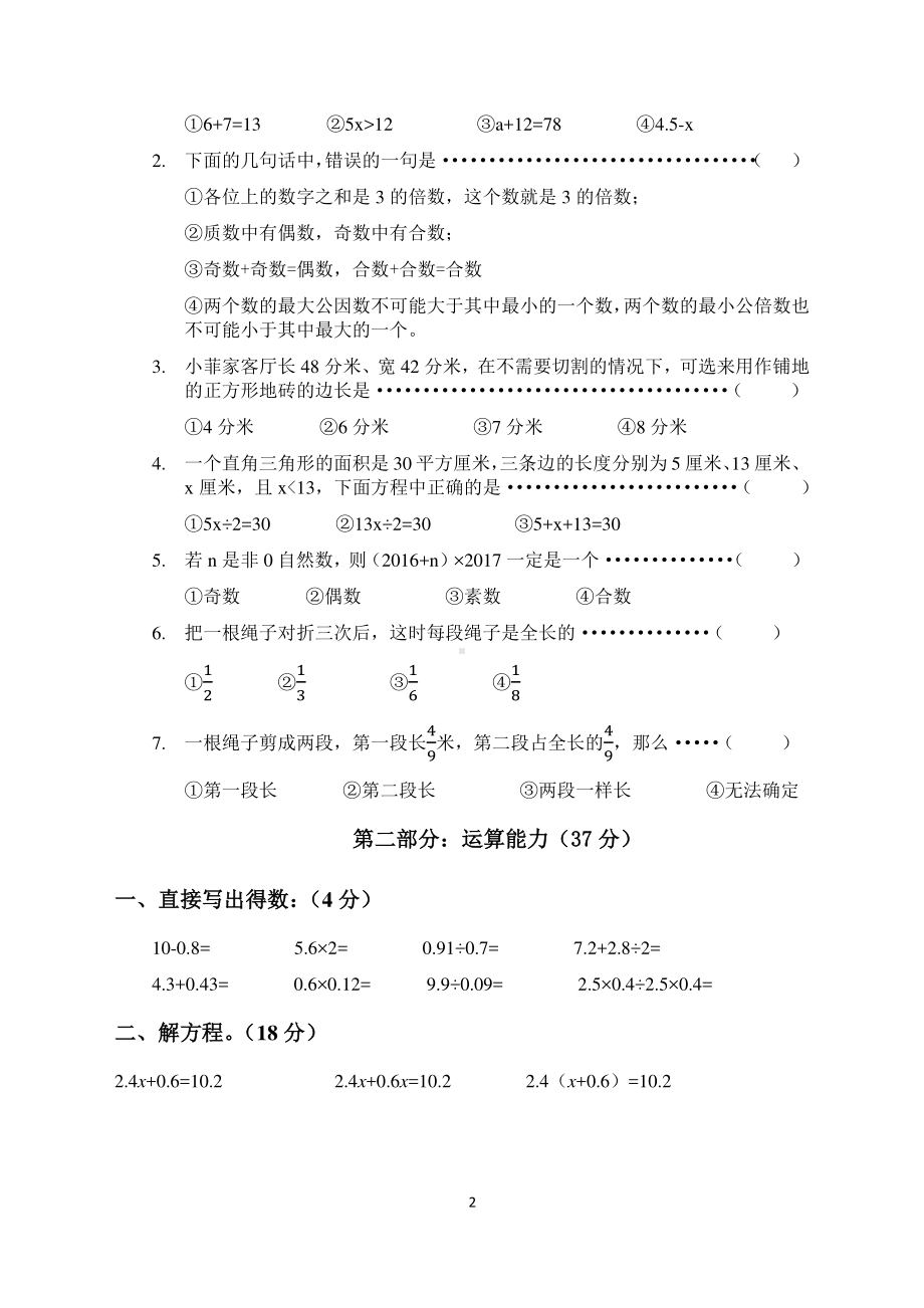 苏教版南京市天妃宫五年级数学下册期中试卷及答案.pdf_第2页