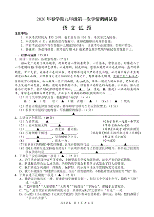 2020盐城亭湖区初三语文一模试卷.pdf