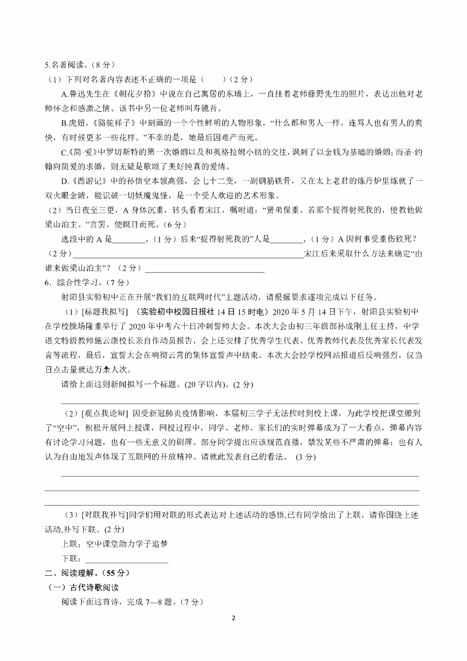 2020盐城射阳初三下学期语文二模试卷.pdf_第2页