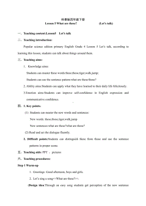 科普版四年级下册英语Lesson 5What are these -教案、教学设计-公开课-(配套课件编号：7066f).docx