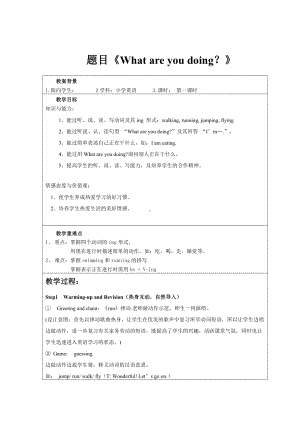 科普版四年级下册英语Lesson 11What are you doing -教案、教学设计--(配套课件编号：734ca).doc