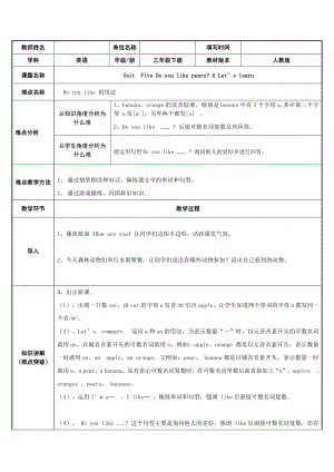 三年级英语下册教案：Unit 5 Do you like pears？A-Let’s learn人教PEP版.docx