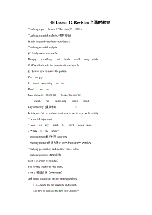 科普版四年级下册英语Lesson 12Revision-教案、教学设计--(配套课件编号：6038e).doc