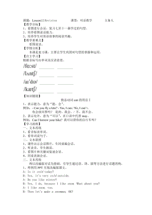 科普版四年级下册英语Lesson 12Revision-教案、教学设计--(配套课件编号：b05c2).docx