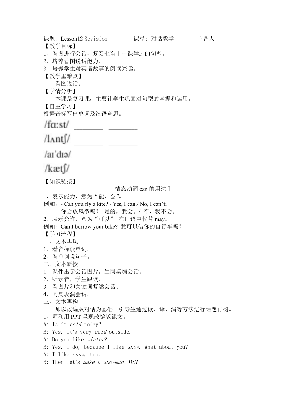 科普版四年级下册英语Lesson 12Revision-教案、教学设计--(配套课件编号：b05c2).docx_第1页