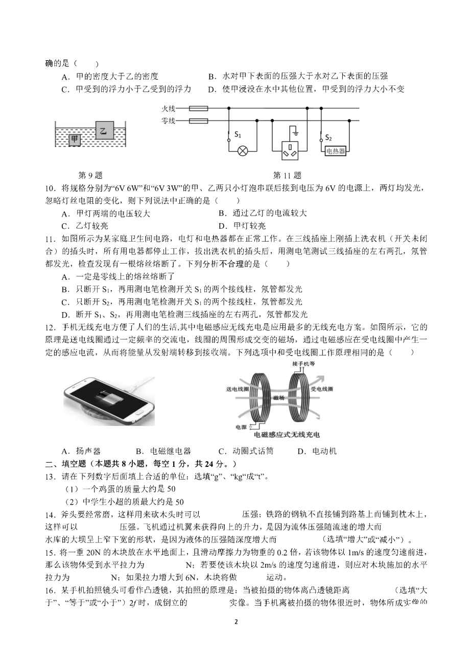 2020盐城盐中初三物理第一次学情调研试卷.pdf_第2页