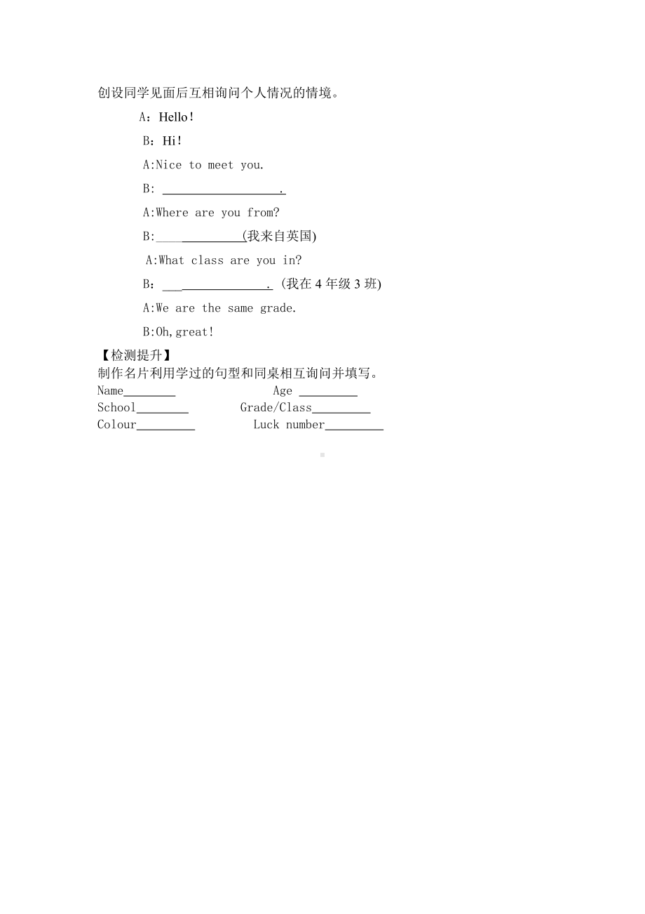 科普版四年级下册英语Lesson 6Revision-教案、教学设计--(配套课件编号：c1b41).doc_第2页