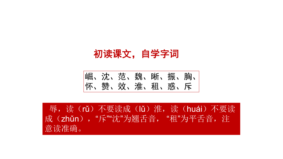 精品课小学四年级语文上册《为中华崛起而读书》课件PPT模板.pptx_第3页