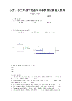 苏教版南京小营小学五年级数学下册期中试卷及答案.pdf