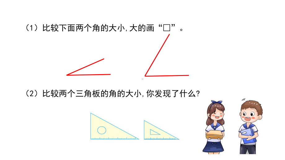 小学数学二年级下册《认识图形认识角》第2课时教学课件.pptx_第2页