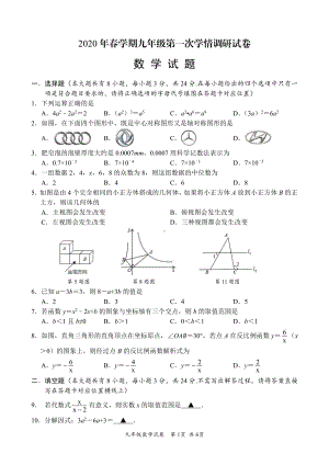 2020盐城亭湖区初三数学一模试卷.pdf