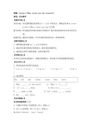 科普版四年级下册英语Lesson 2What colour are the trousers -教案、教学设计--(配套课件编号：802ab).docx