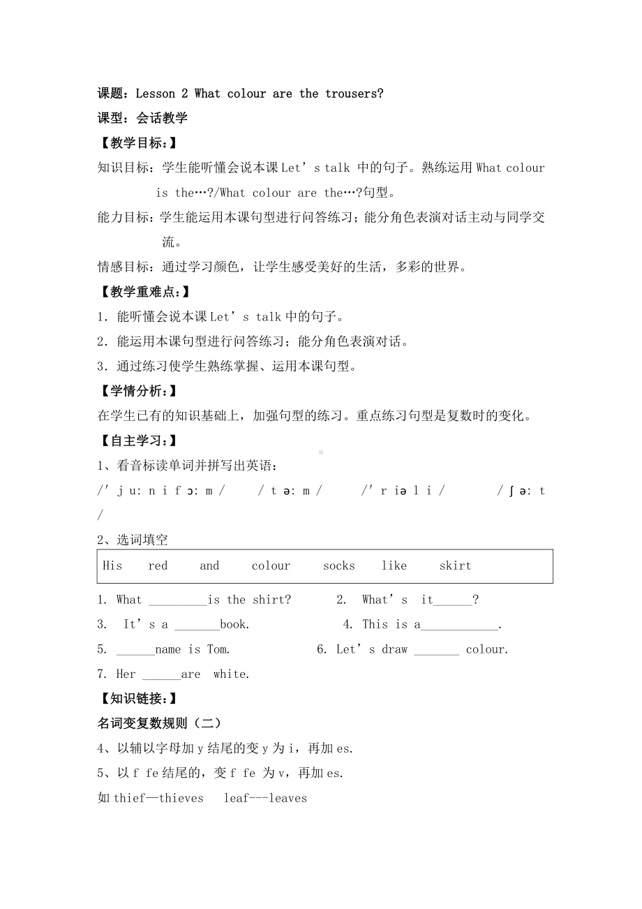 科普版四年级下册英语Lesson 2What colour are the trousers -教案、教学设计--(配套课件编号：802ab).docx_第1页