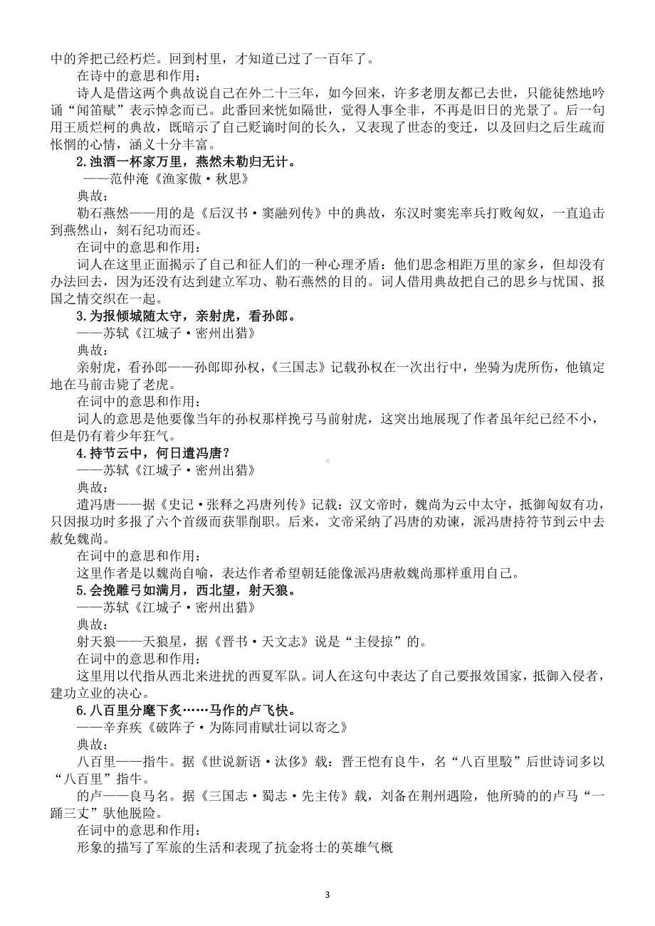 初中语文古诗词知识分类汇总（学透稳拿高分）.doc_第3页