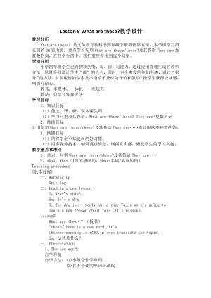 科普版四年级下册英语Lesson 5What are these -教案、教学设计-公开课-(配套课件编号：c0ec2).docx