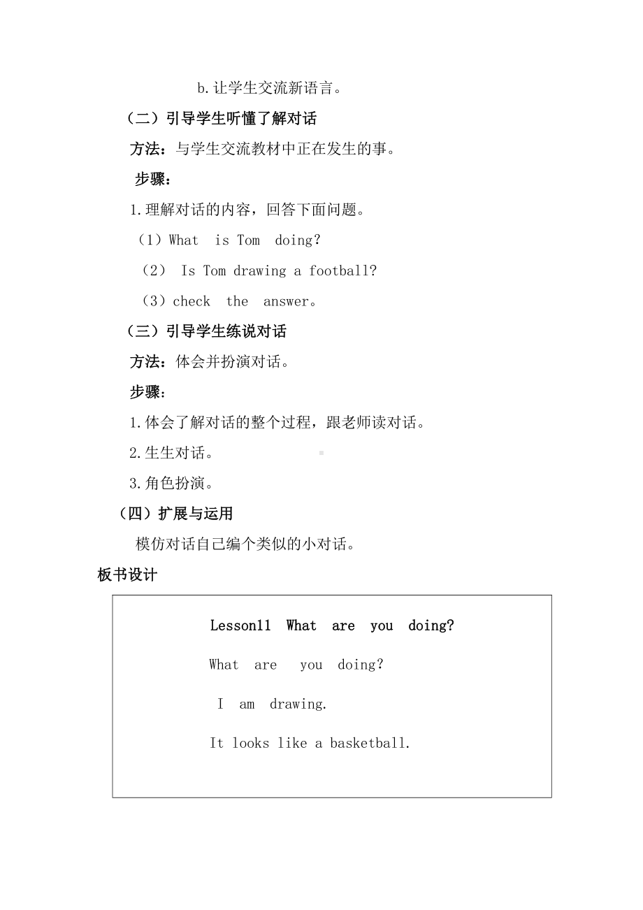 科普版四年级下册英语Lesson 11What are you doing -教案、教学设计--(配套课件编号：d1cc4).docx_第2页