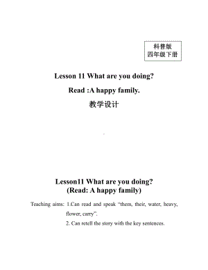 科普版四年级下册英语Lesson 11What are you doing -教案、教学设计-部级优课-(配套课件编号：51021).docx