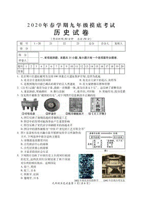 2020盐城射阳初三历史一模试卷.pdf