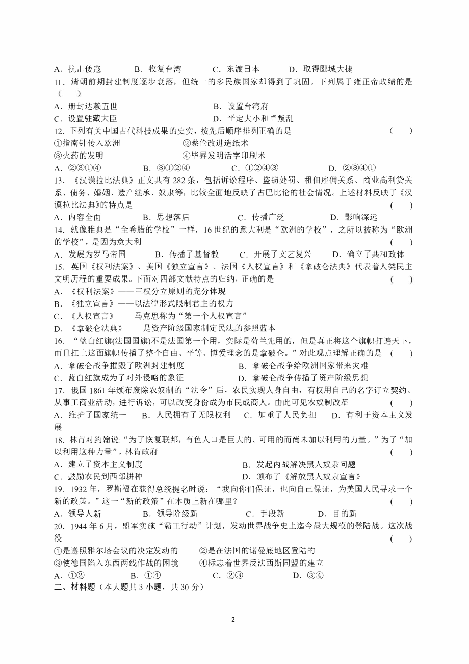 2020盐城盐中初三历史第一次学情调研试卷.pdf_第2页