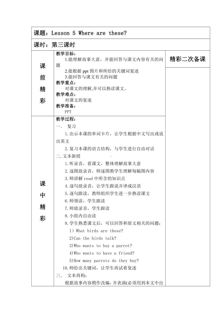 科普版四年级下册英语Lesson 6Revision-教案、教学设计--(配套课件编号：90131).doc_第1页