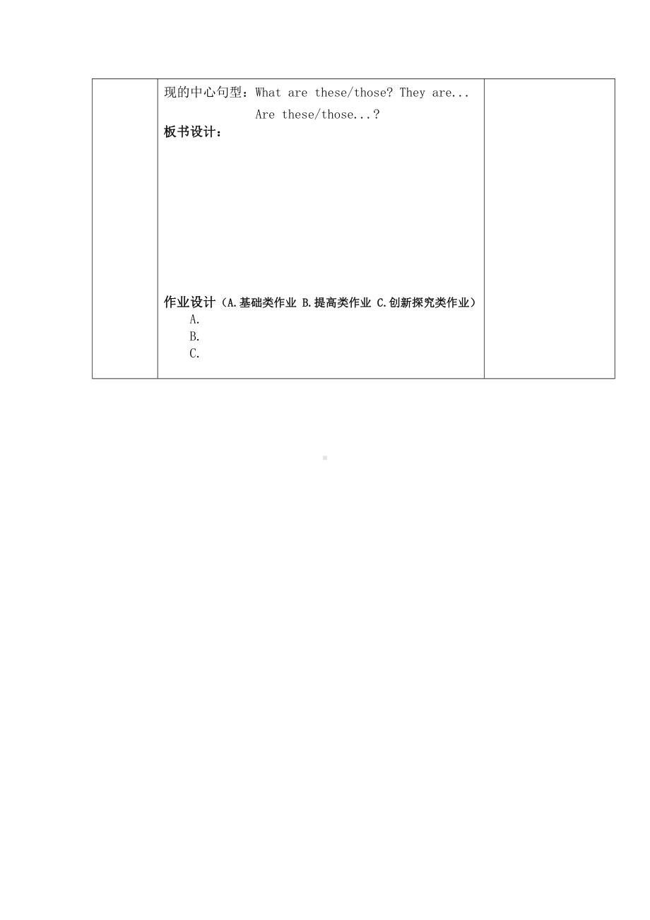 科普版四年级下册英语Lesson 6Revision-教案、教学设计--(配套课件编号：90131).doc_第2页