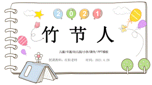 小学六年级语文上册《竹节人》课件PPT模板.pptx