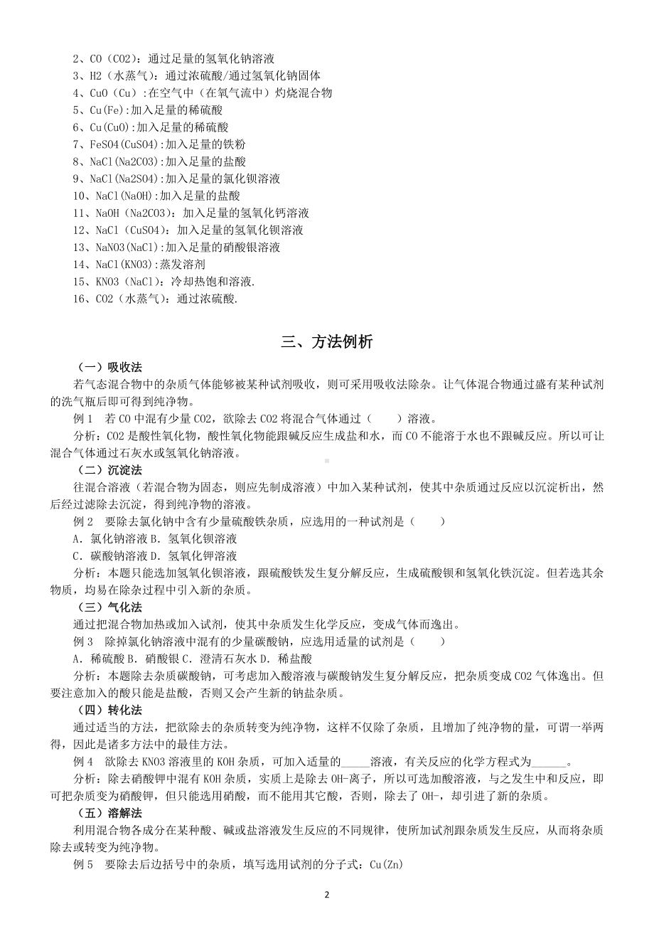 初中化学考试中常见物质检验及除杂汇总（含练习）.doc_第2页