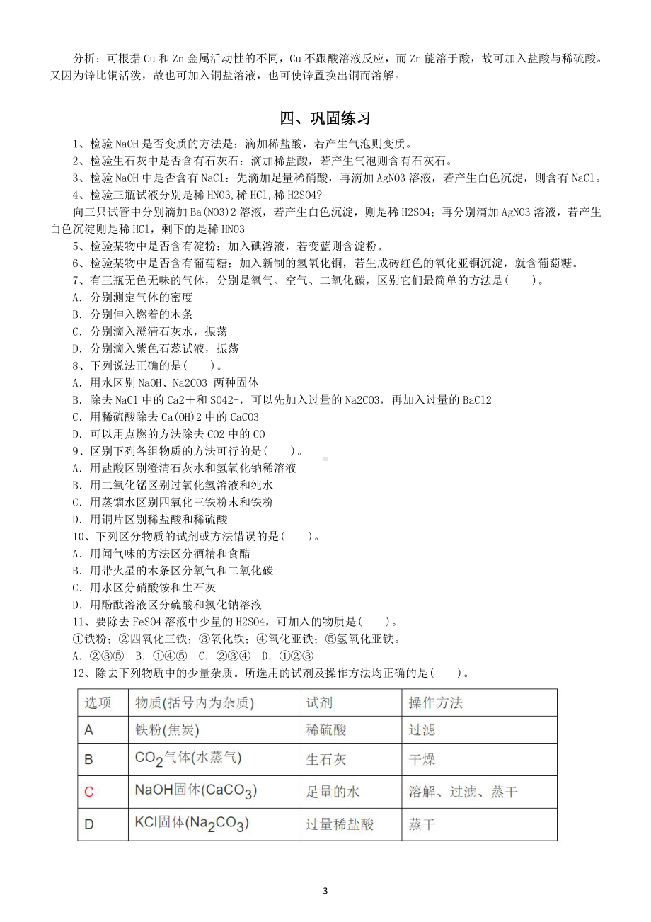 初中化学考试中常见物质检验及除杂汇总（含练习）.doc_第3页