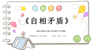 小学五年级语文下册《自相矛盾》课件PPT模板.pptx