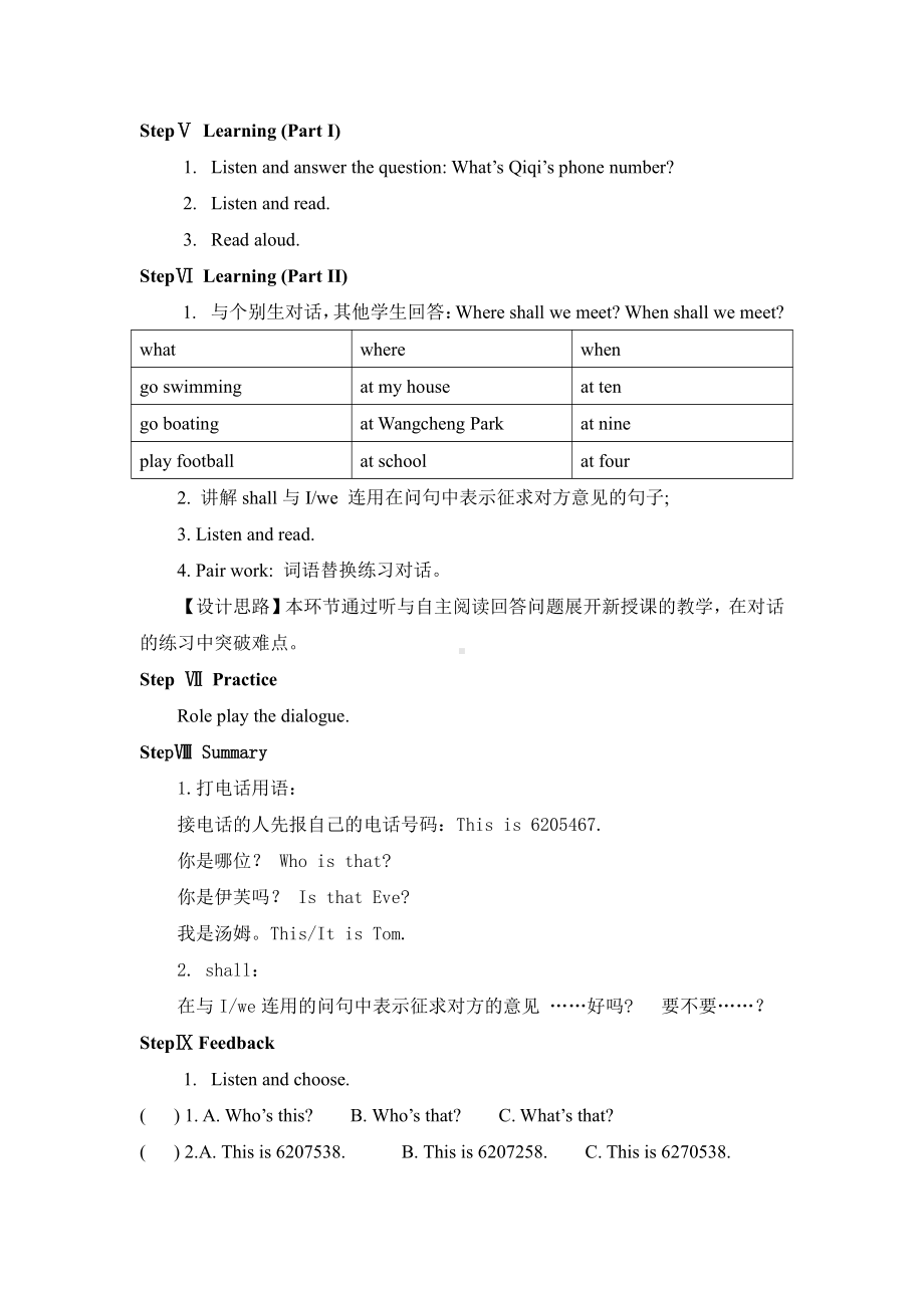 科普版四年级下册英语Lesson 7Let's go swimming, OK -教案、教学设计--(配套课件编号：10200).docx_第3页