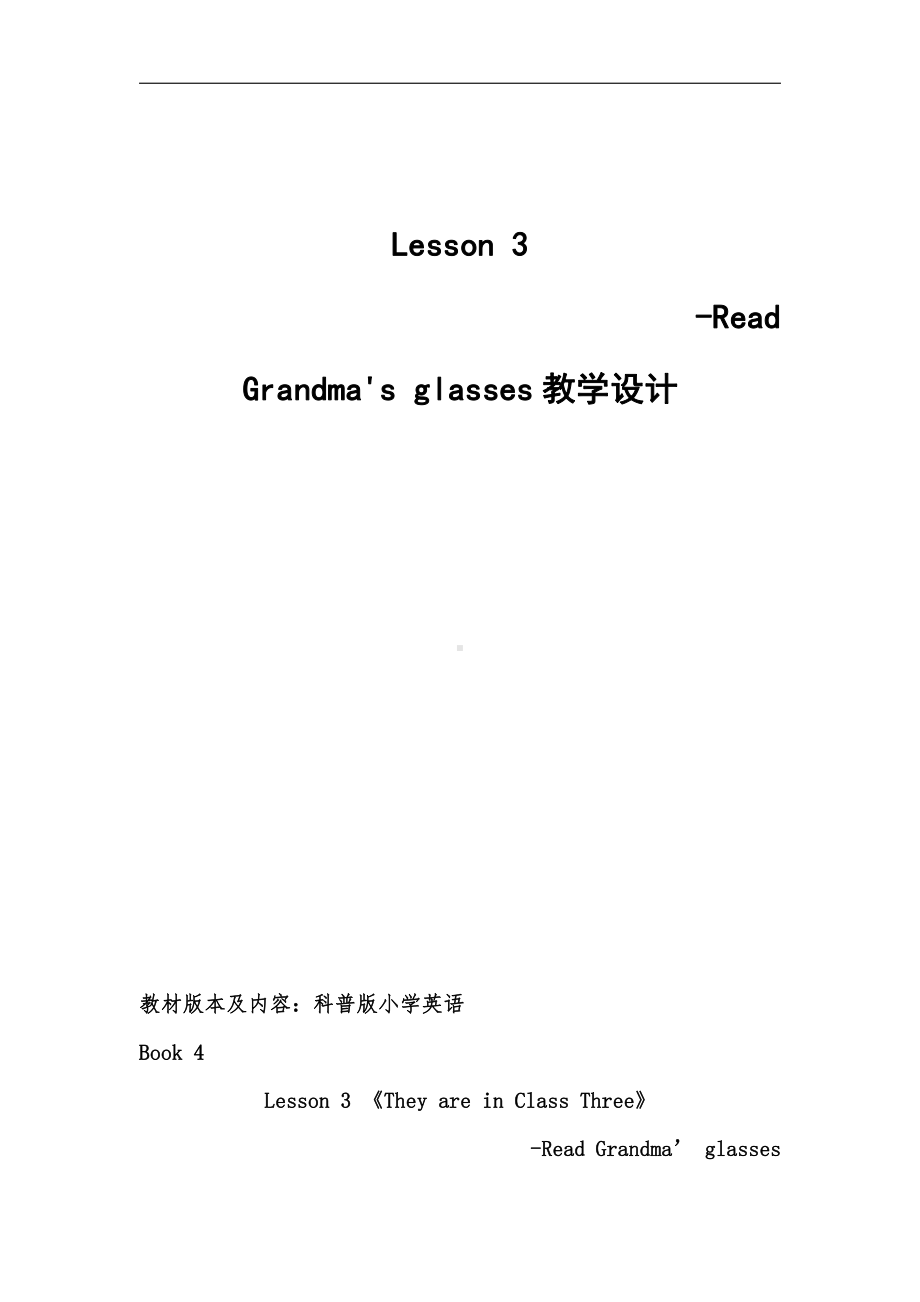 科普版四年级下册英语Lesson 3They are in Class Three-教案、教学设计--(配套课件编号：3061a).doc_第1页