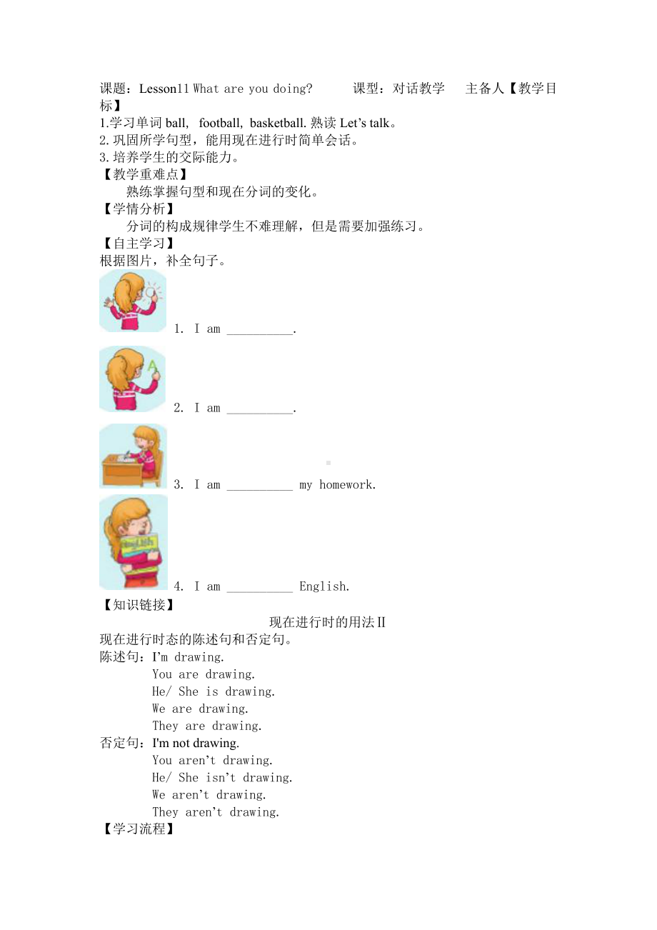 科普版四年级下册英语Lesson 11What are you doing -教案、教学设计--(配套课件编号：605ba).docx_第1页