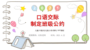 精品课小学五年级语文下册《口语交际制定班级公约》课件PPT模板.pptx