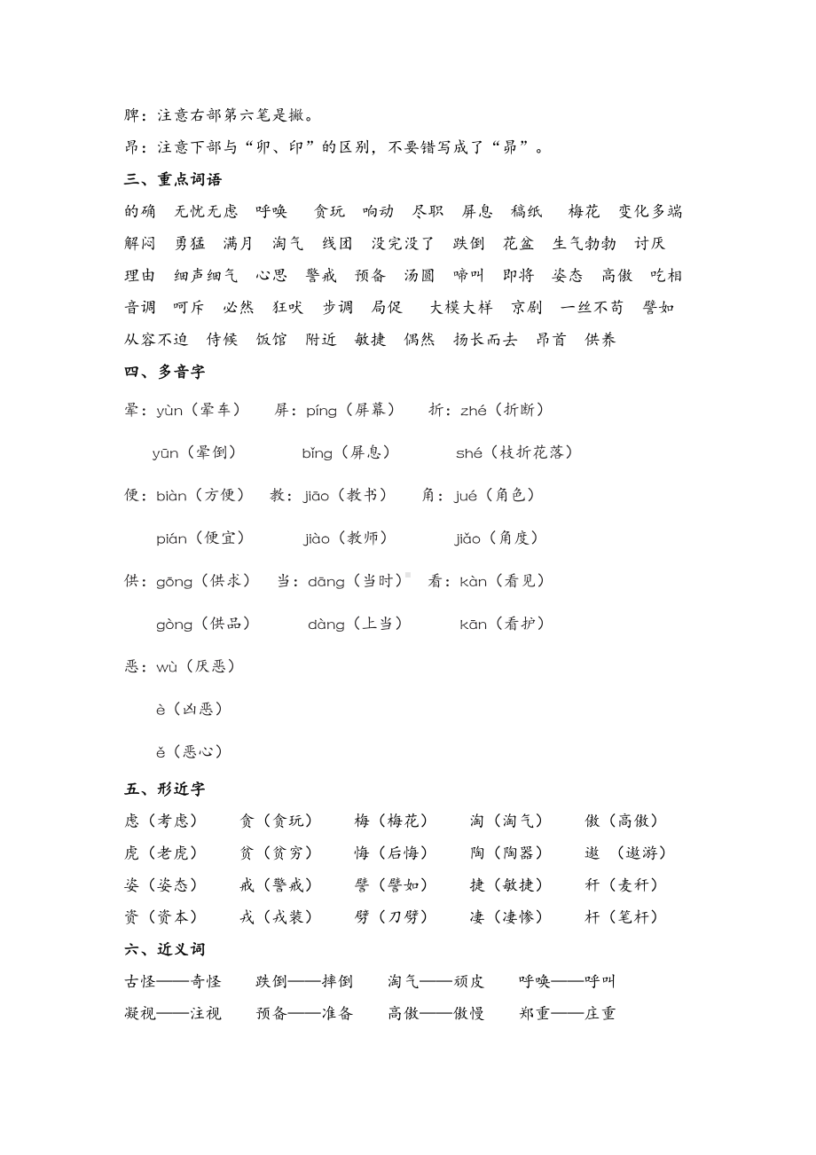 南京部编版四年级语文下册第四单元复习资料及自主检测.pdf_第2页