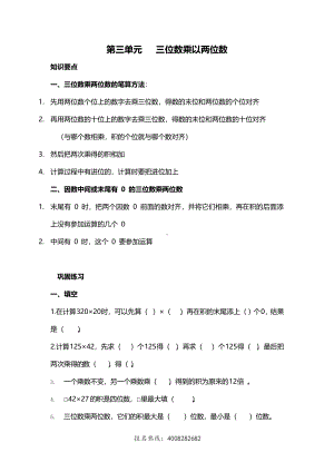 南京苏教版四年级数学下册第三单元《三位数乘以两位数》试卷及答案.pdf