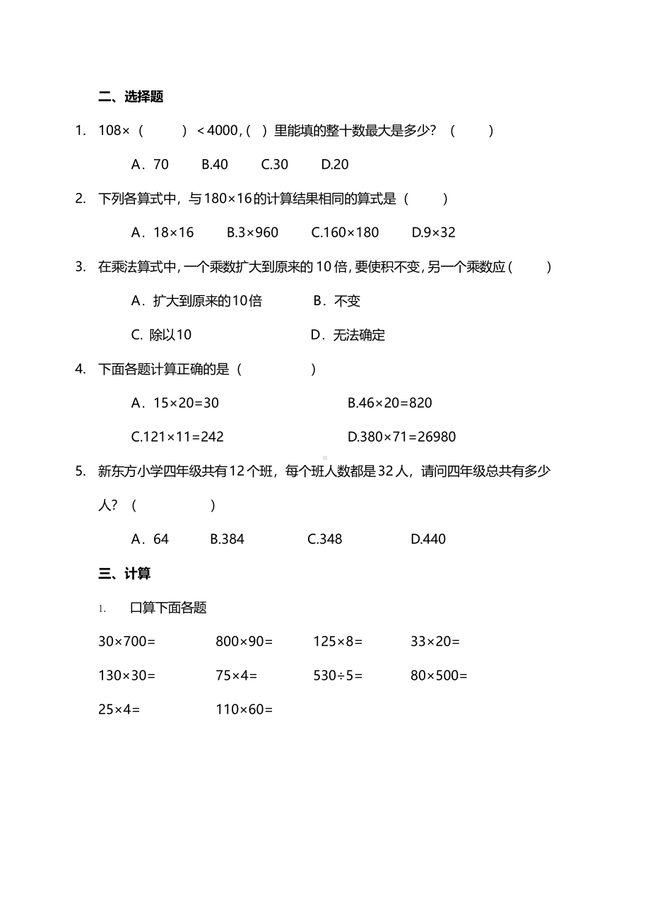 南京苏教版四年级数学下册第三单元《三位数乘以两位数》试卷及答案.pdf_第2页