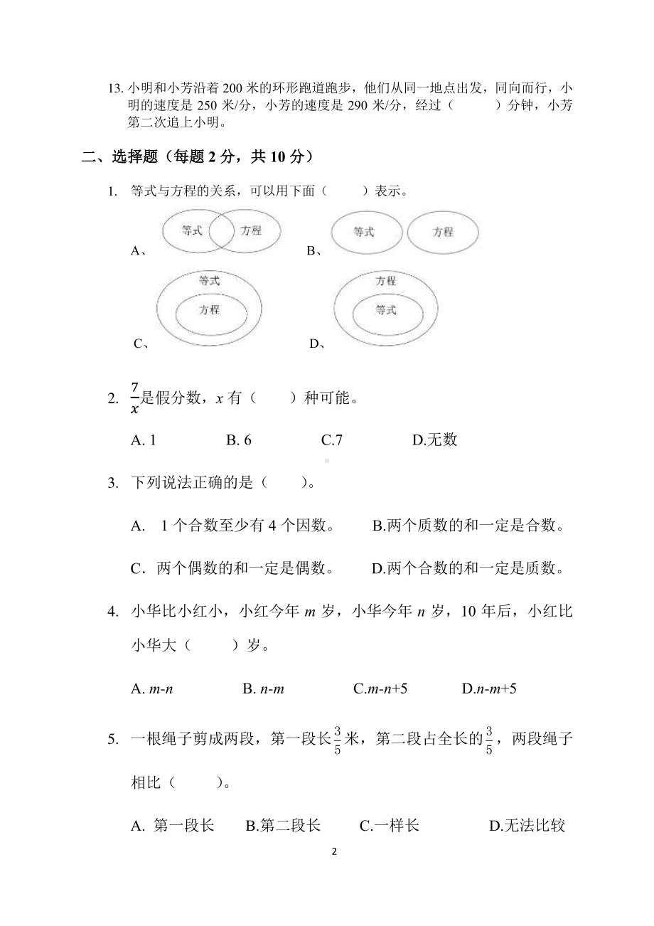 苏教版南京中央路小学集团五年级数学下册期中试卷及答案.pdf_第2页